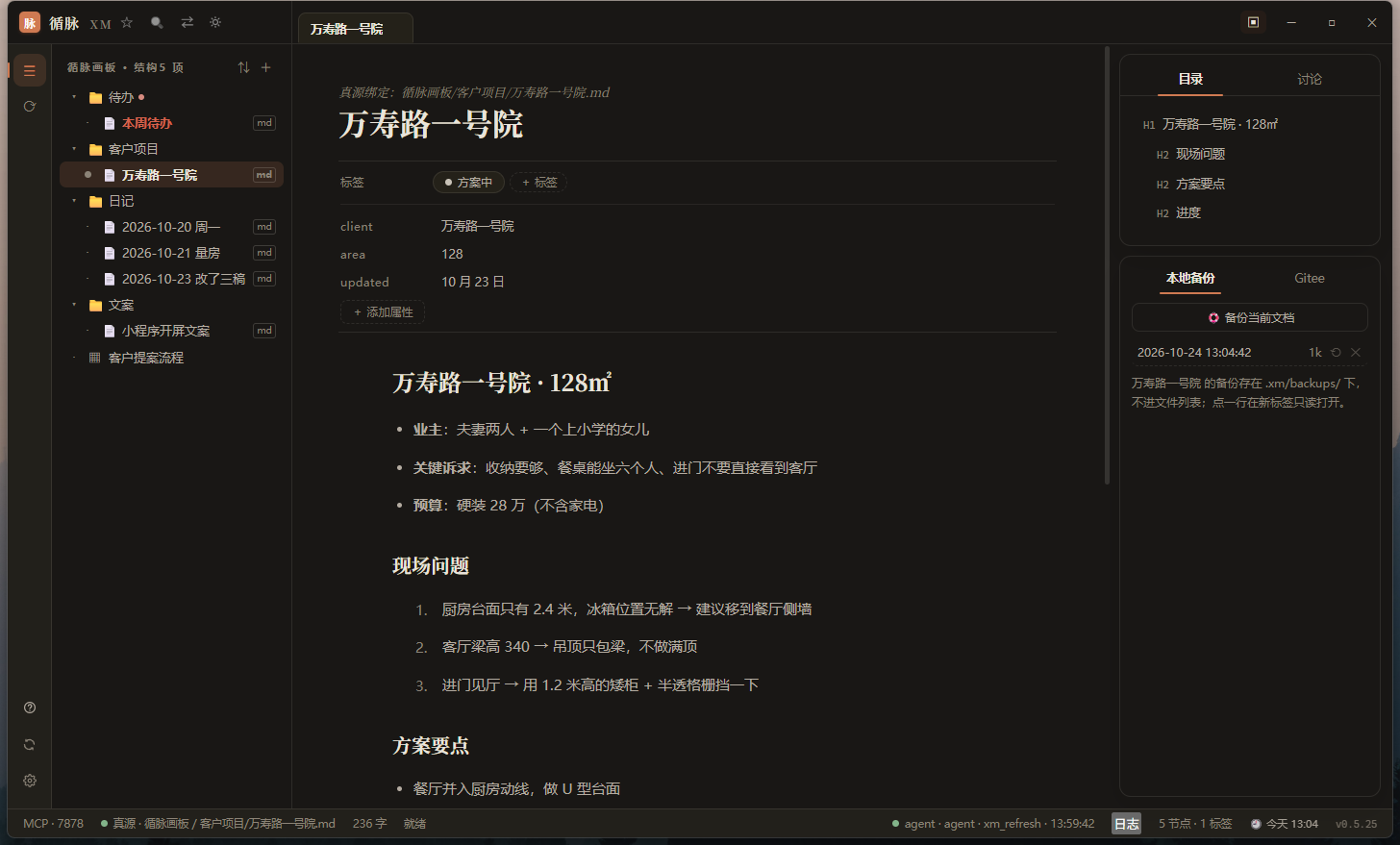 循脉画板：Markdown 文档编辑界面